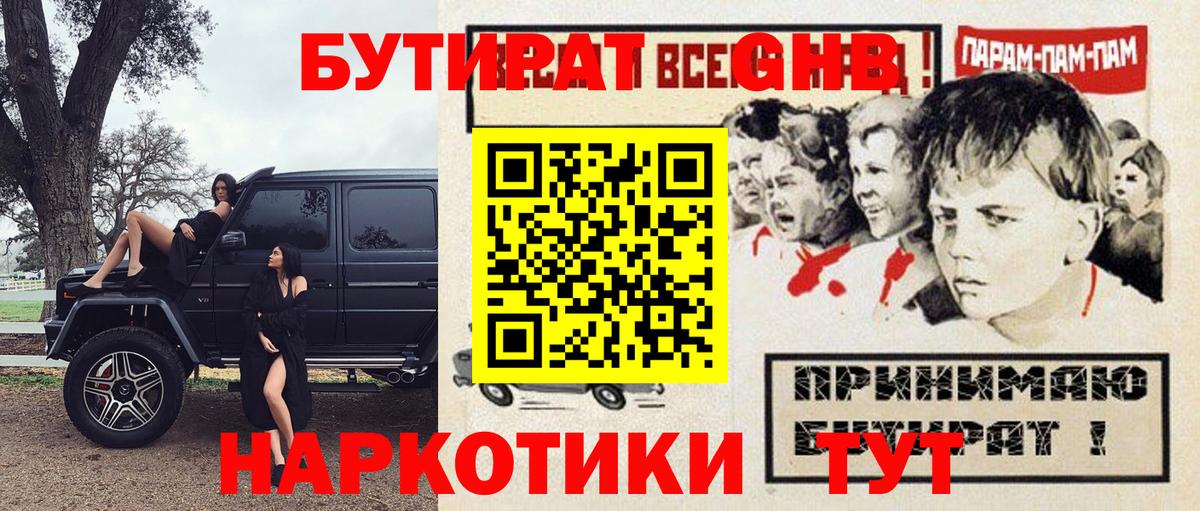 Бутират  БУТИРАТ буратино  Вход с VPN  Клин 