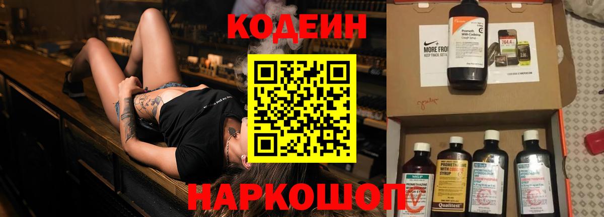 Кодеиновый сироп Lean напиток Lean (лин)  Кодеин напиток Lean (лин)  Клин  Вход с VPN 