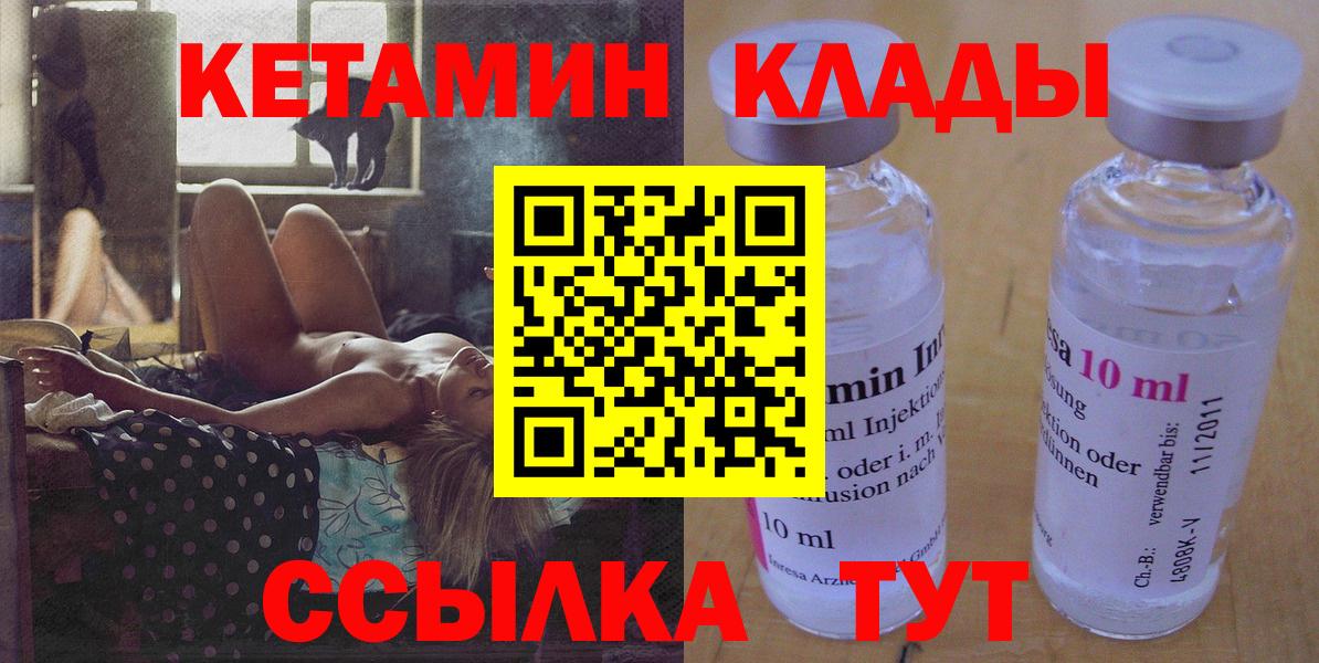 Клин  Кетамин VHQ  Вход с VPN 